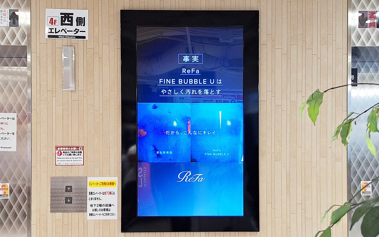 株式会社MTG様：「ReFa FINE BUBBLE U」_京都